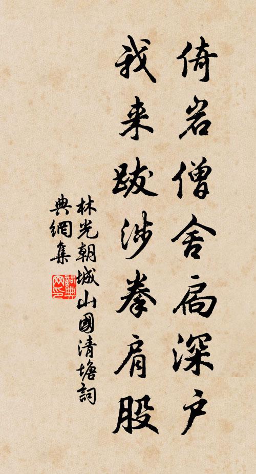 草舍閒宵坐,消搖事可憑 詩詞名句