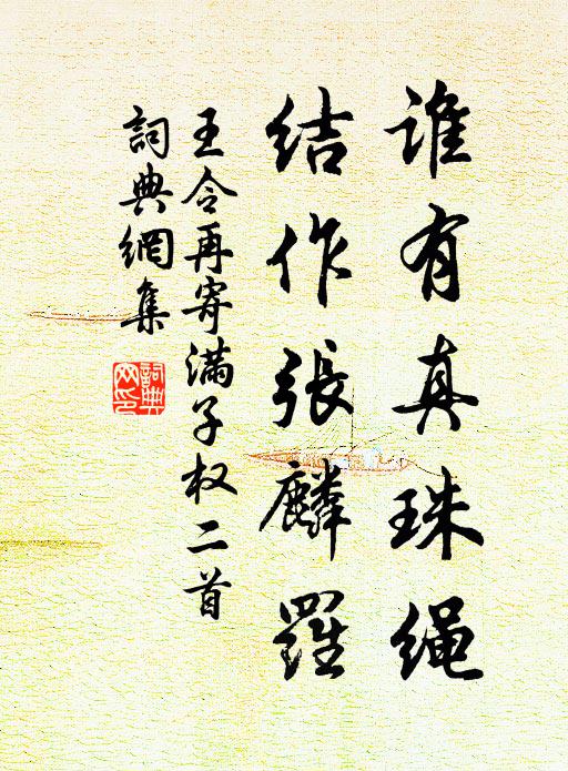 唱道趁著這美景良辰,請幾個達時務英雄輩 詩詞名句