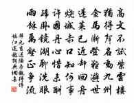 霞光鑠丹英 詩詞名句