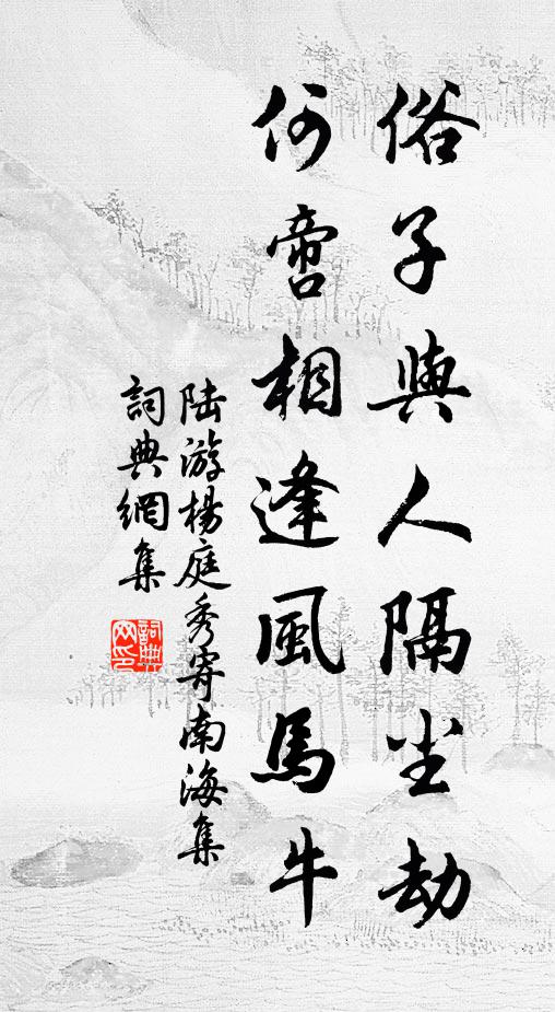 女子本柔靜，閨房不肯安 詩詞名句