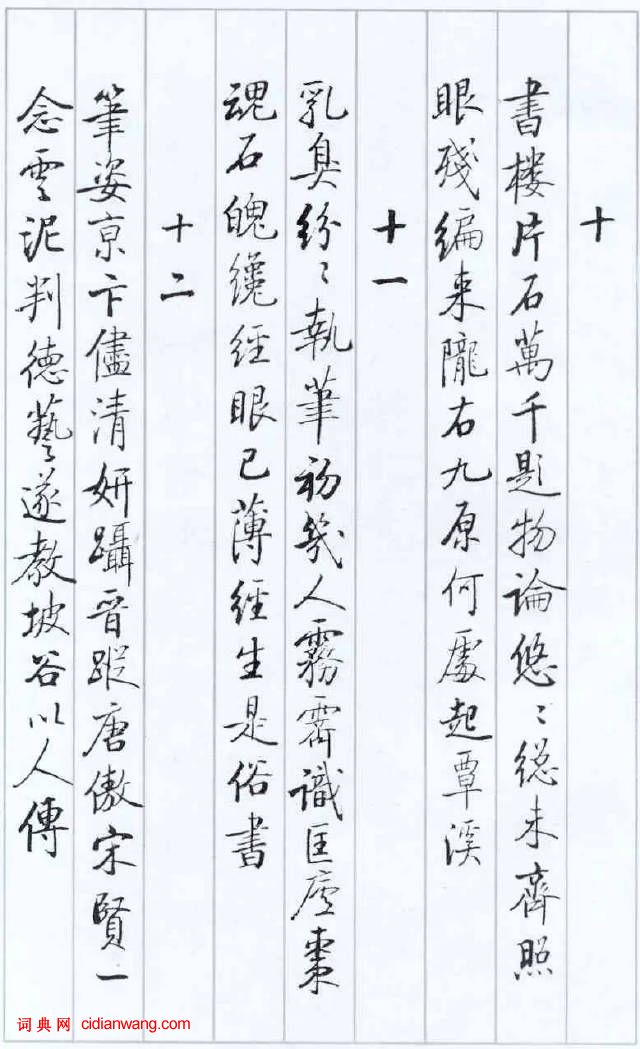 啟功論《論書絕句百首》