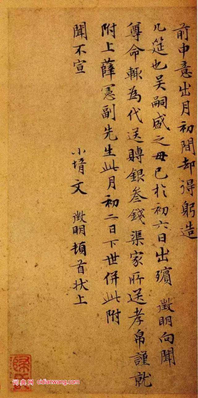 文徵明小楷《致吳愈尺牘十通》