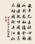 願君不用刻此詩,東海桑田真旦暮 詩詞名句