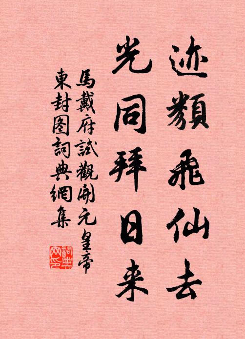 有人來不問親疏,淡飯一杯茶去 詩詞名句