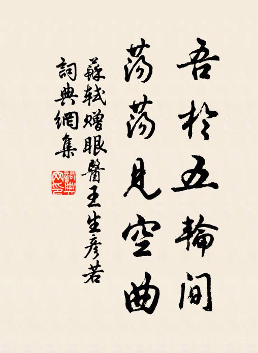 一身累困懷千載，百口無虞貴萬金 詩詞名句