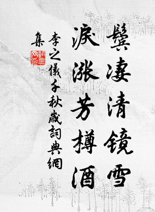 土屋枕荒陂，周回僅容席 詩詞名句