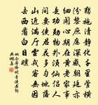 晨光亭夾徑草深庵僧澄鋤去之將種桃李原文_晨光亭夾徑草深庵僧澄鋤去之將種桃李的賞析_古詩文