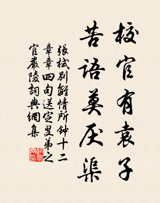 安瀾景本寫隅園,位置亭台肖以宛 詩詞名句