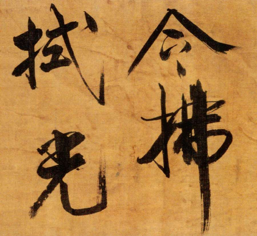 張即之楷書《雙松圖歌卷》