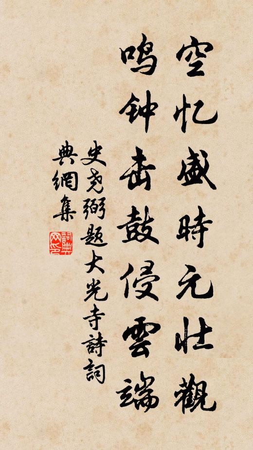 信書永耀，帝德無疆 詩詞名句