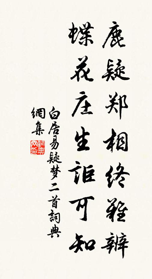 民風墟里宛在憶,是我少年行樂處 詩詞名句