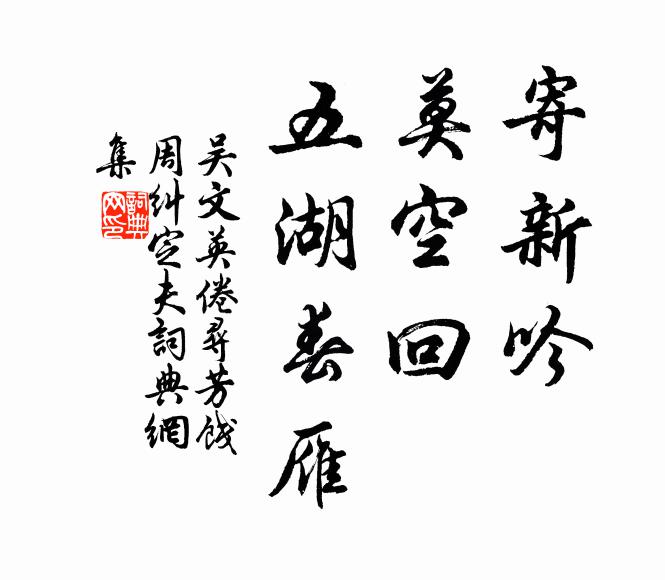 君提空囊至,又復垂橐旋 詩詞名句