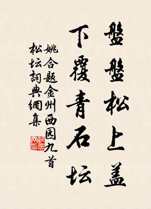 往往顧自哂,眼昏須鬢蒼 詩詞名句