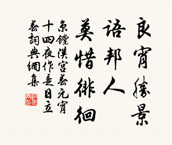 采日魂月魄,收歸鼎運,周天火侯,鍛鍊成丹 詩詞名句