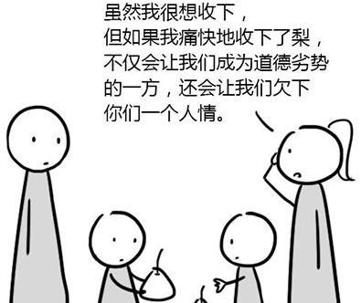 中國式的孔融讓梨 看著好累