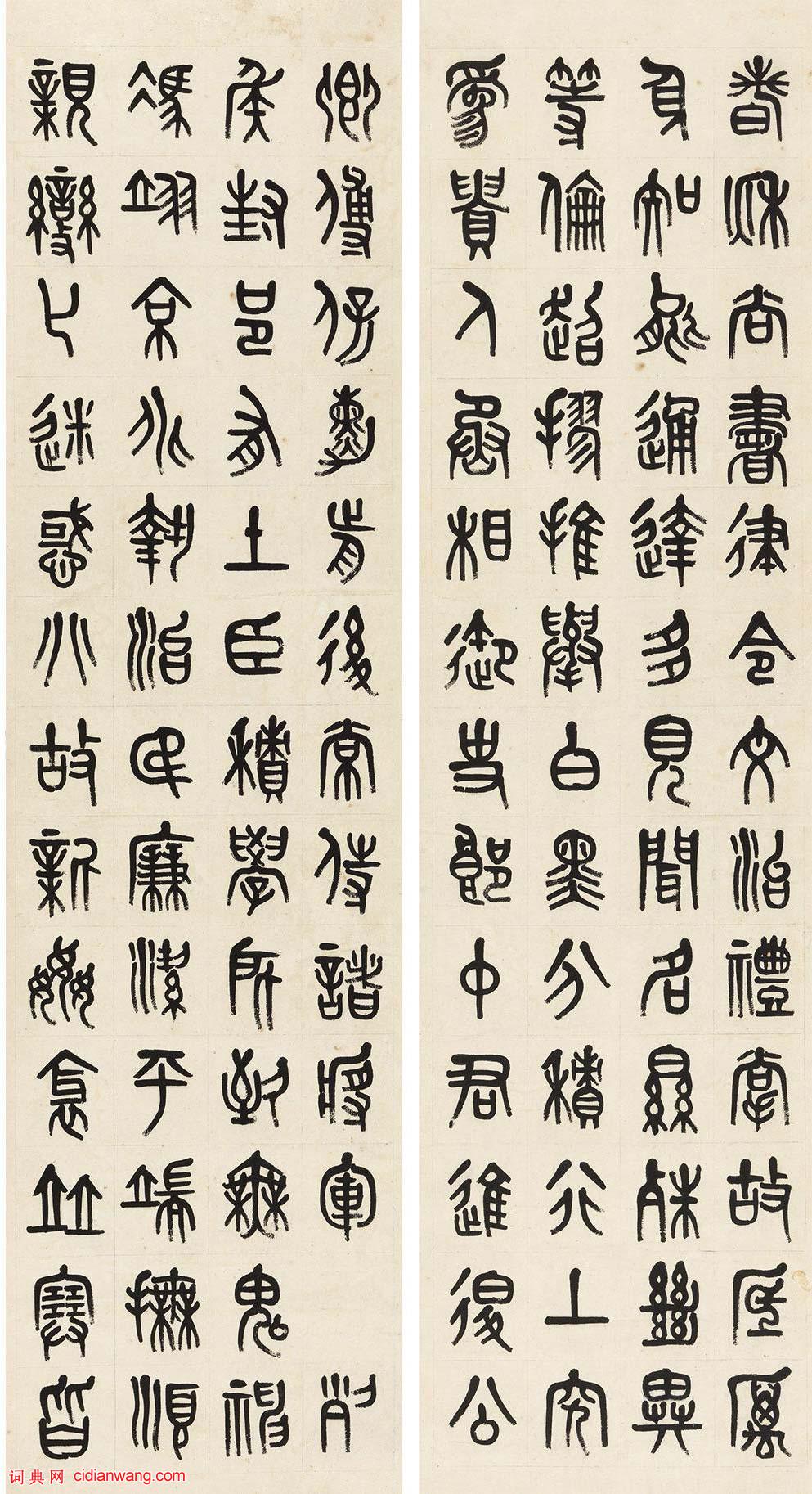 黃士陵篆書《急就章四條屏》