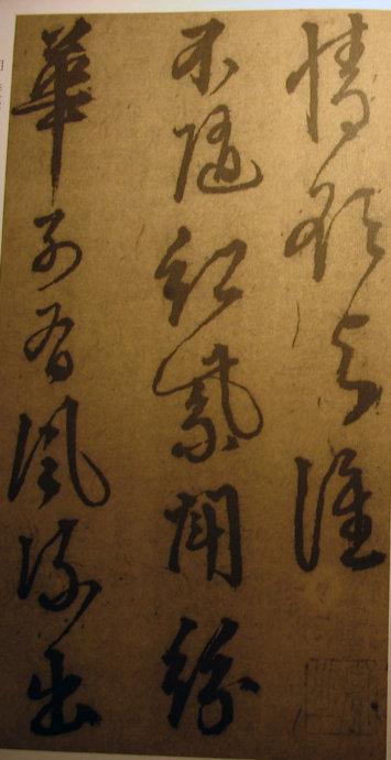 李東陽草書《自書詩》