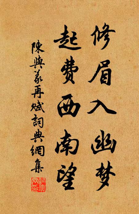 還同適勾漏,非是厭承明 詩詞名句