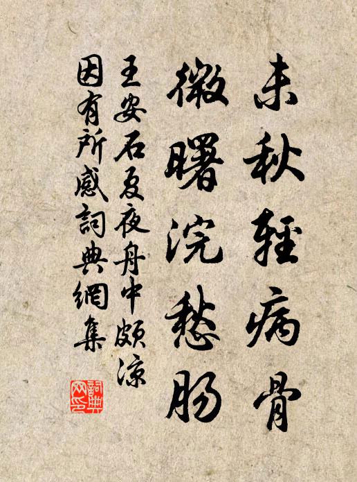 飛源自冥冥，束帛徒戔戔 詩詞名句