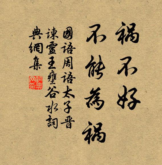 居人負薪歸,駐聽風水音 詩詞名句