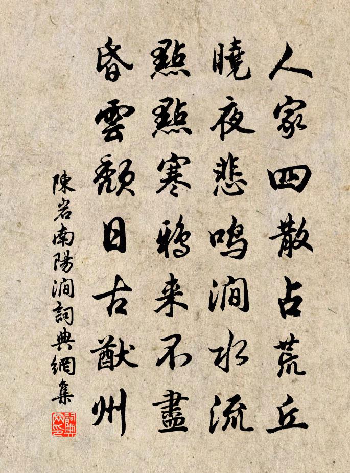 陳岩南陽澗書法作品欣賞
