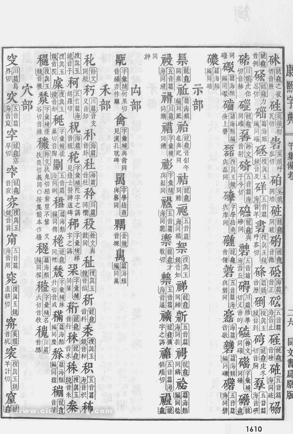 康熙字典掃描版第1610頁