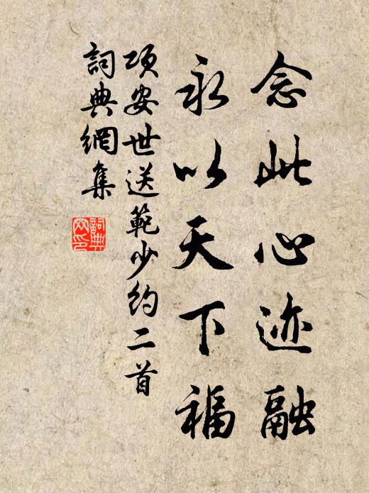 勿交塵事繫心頭 詩詞名句