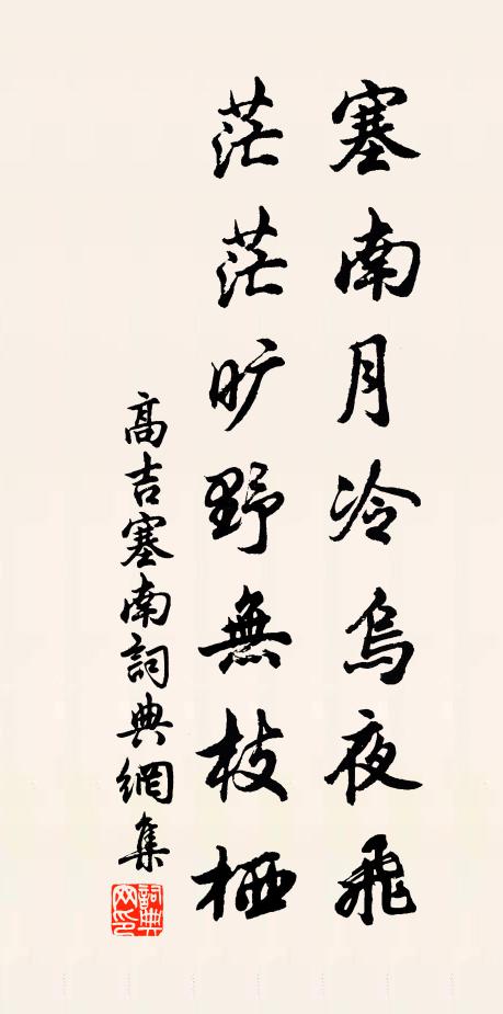 不隨紅紫,紛紛鬧鬧,蝶妒蜂猜 詩詞名句