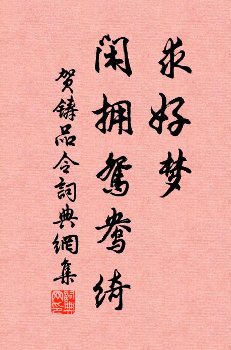 一雨萬畦都水足，卻將傾瀉作溪渾 詩詞名句