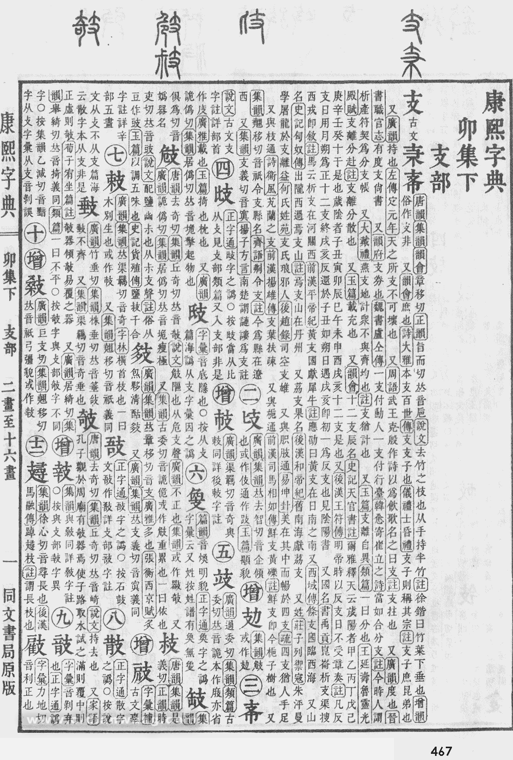 康熙字典掃描版第467頁