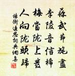 它日欲來坐忙迫,此行忽忽寧得所 詩詞名句