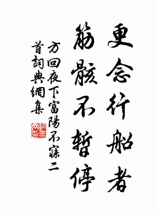 殷勤為過白苹洲 詩詞名句