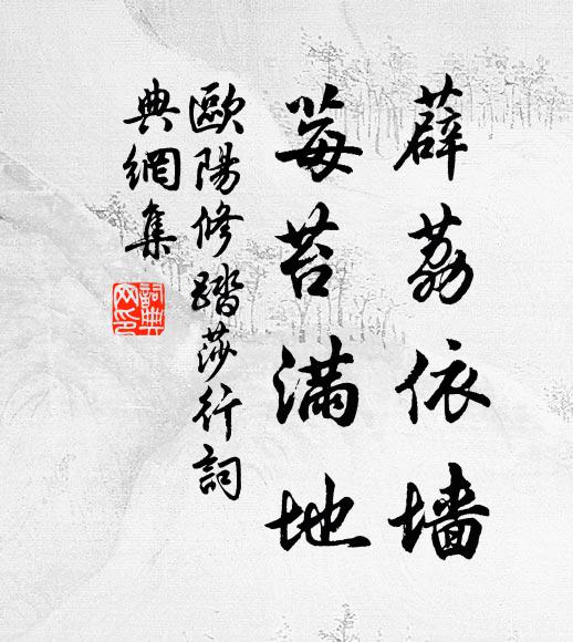 風波已出憑忠信,松◇難凋耐雪霜 詩詞名句