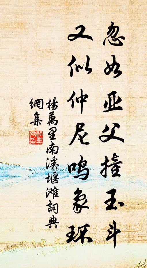 玉殿春濃花爛漫,簇神仙伴 詩詞名句