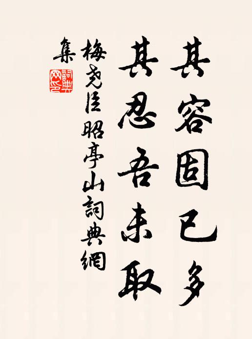 意愜恩偏厚，名新寵更崇 詩詞名句