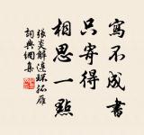龍馬花雪毛,金鞍五陵豪。 詩詞名句
