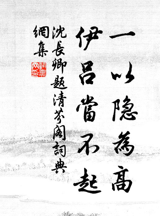 枯坐清嚴,真宗劇談 詩詞名句