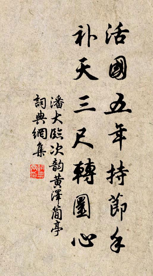 要為不朽計,聖賢事在己 詩詞名句