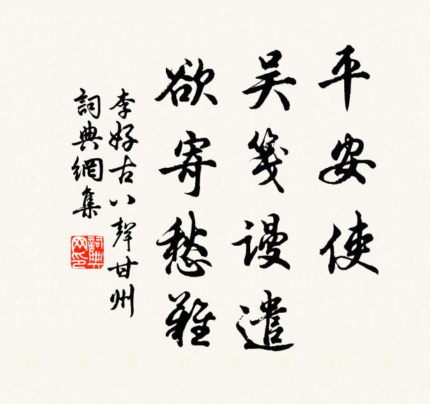 他日登門謝佳句，劇談當許岸烏紗 詩詞名句