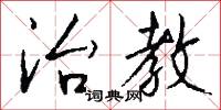畫幡的意思_畫幡的解釋_國語詞典