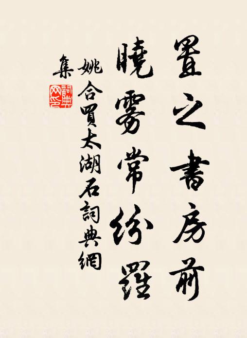 主人自出無人管，輸與泠然隔岸看 詩詞名句