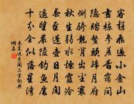 鹿車何日駕,歸去潁東田。 詩詞名句