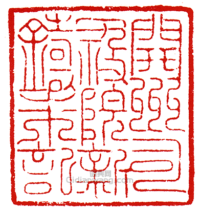 “開州司寇院新鑄朱記”篆刻印章