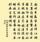 軋軋籃輿松徑間，晚風吹雨逼人寒 詩詞名句