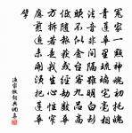 較然大體著方冊,唯用守長懷其心 詩詞名句