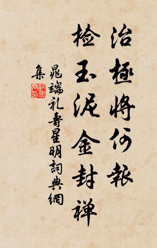 儻許抄傳可，何堪絕贈宜 詩詞名句