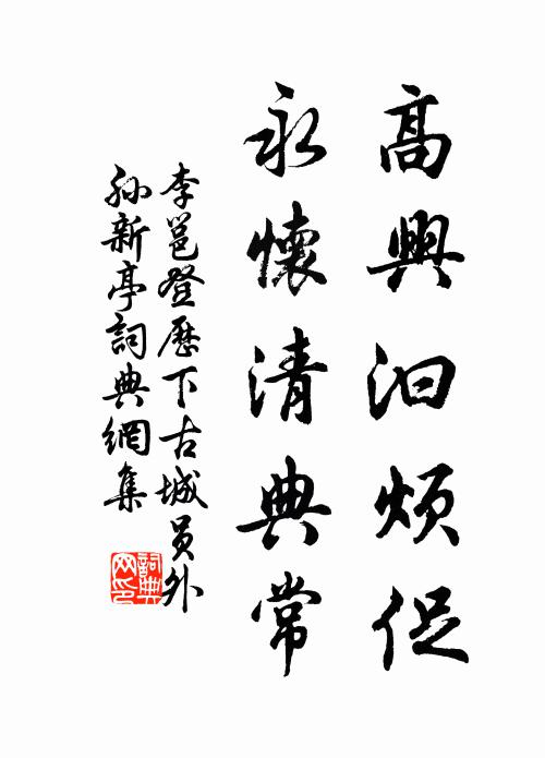 茲行又累日,逆風苦悲號 詩詞名句