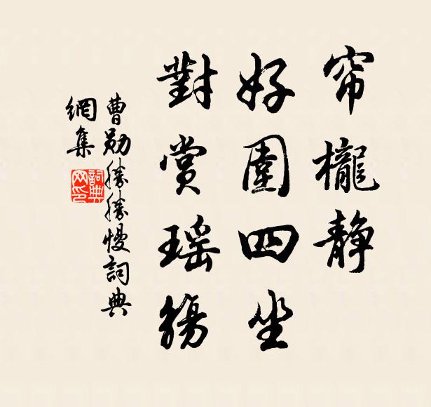 溯風涼醉頰,汲井濯塵纓 詩詞名句