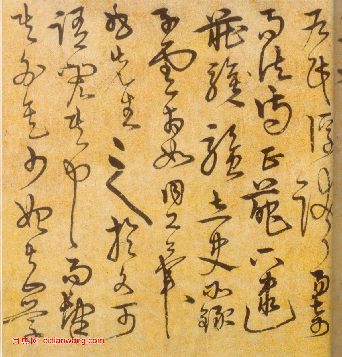 宋克《草書進學解》
