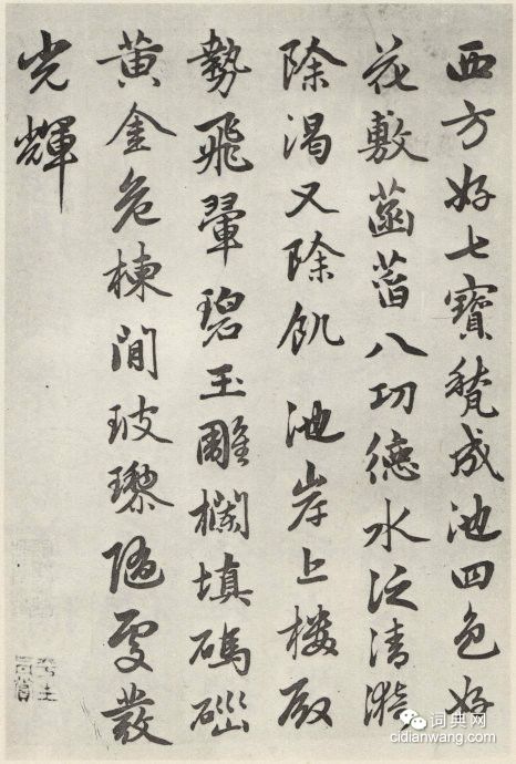 趙孟頫《江南淨土詞十二首》